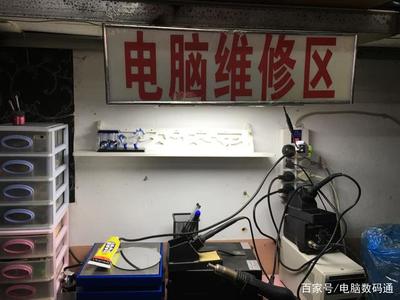 電腦維修行業的真相 我們是否高估了設備的價值？