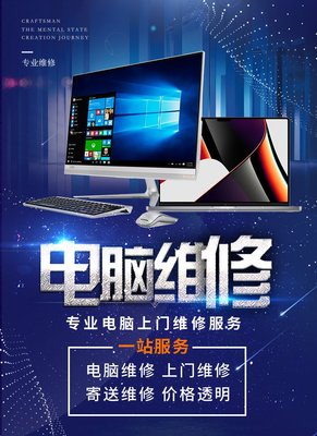 專業(yè)電腦維修服務(wù) 解決聯(lián)想、戴爾、蘋果黑屏、花屏、碎屏及主板問(wèn)題