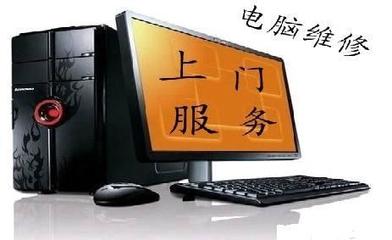 上海專業(yè)電腦維修服務 全市上門，快速解決筆記本與臺式機故障